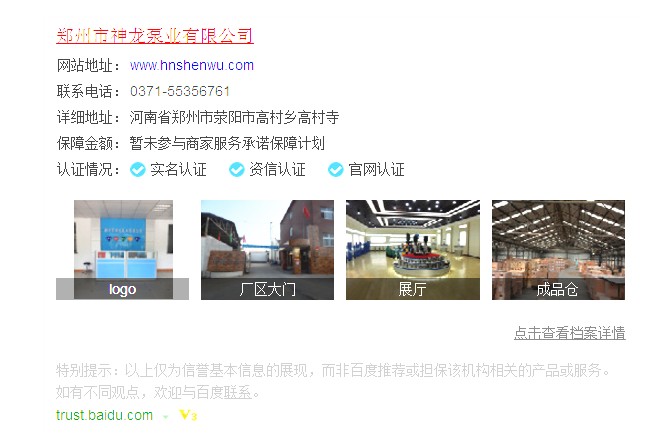 熱烈祝賀我公司官網(wǎng)通過百度V3信譽認(rèn)證